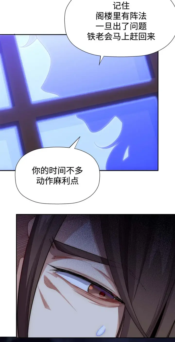 《顶级气运，悄悄修炼千年》04 04图25