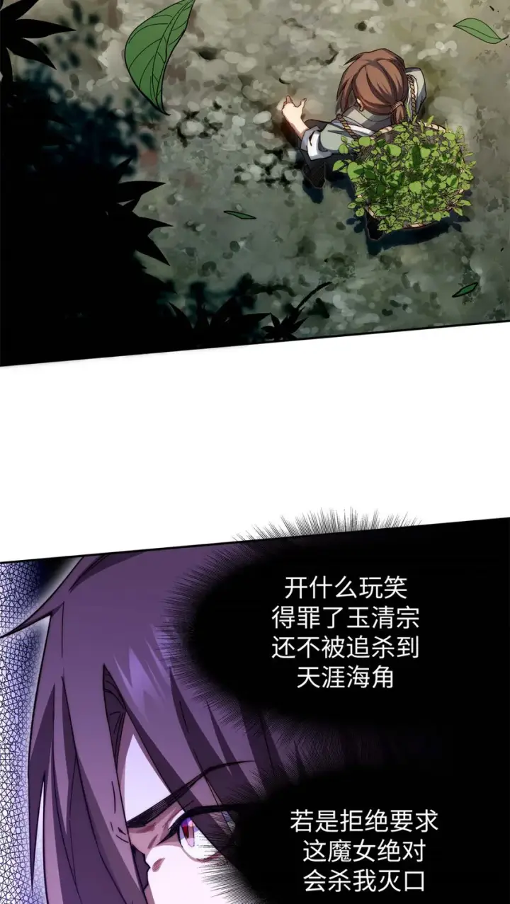 《顶级气运，悄悄修炼千年》04 04图3