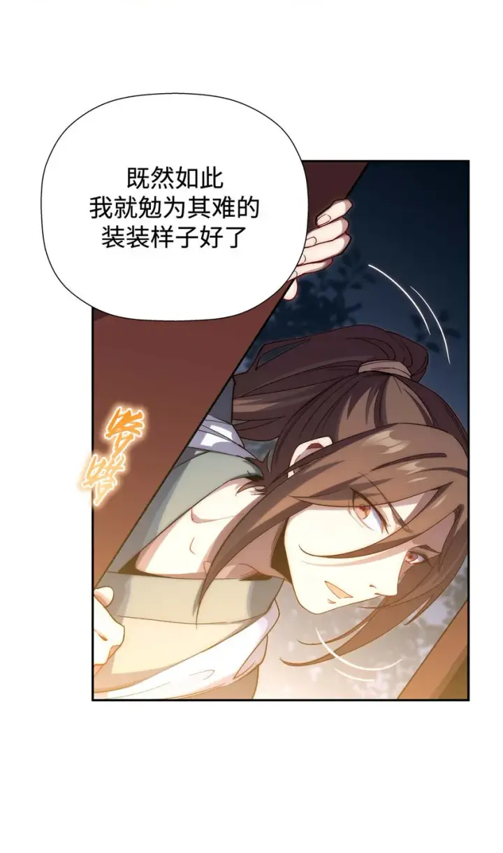 《顶级气运，悄悄修炼千年》04 04图32