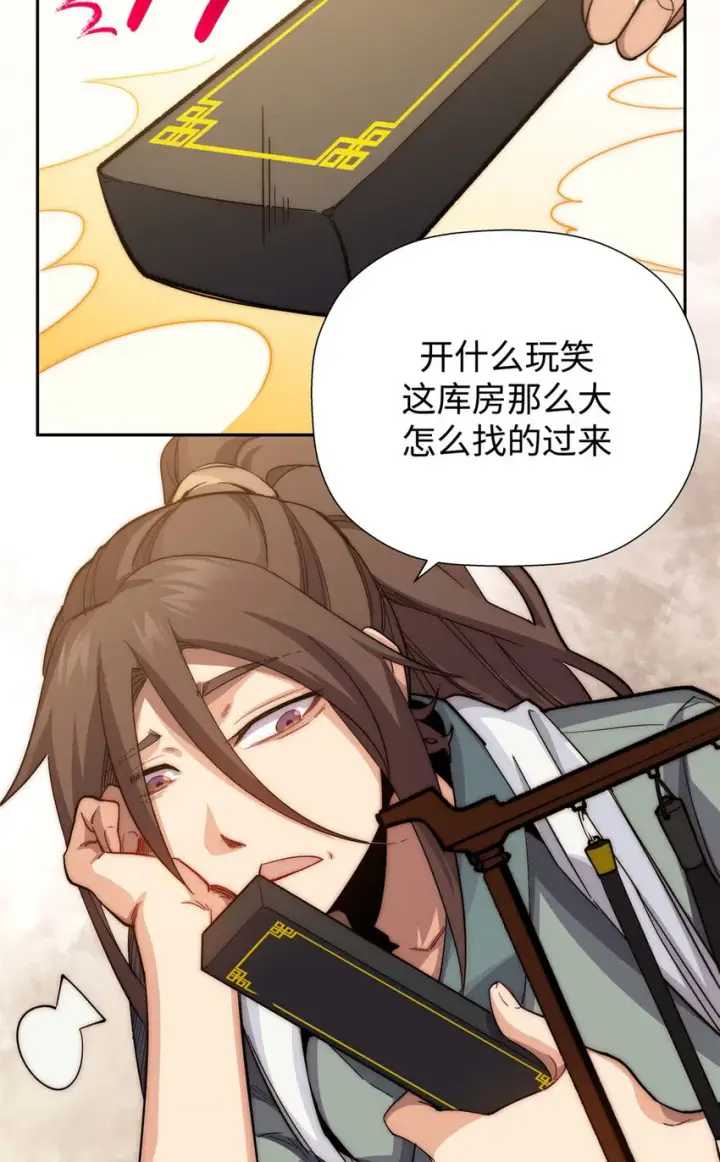 《顶级气运，悄悄修炼千年》04 04图35