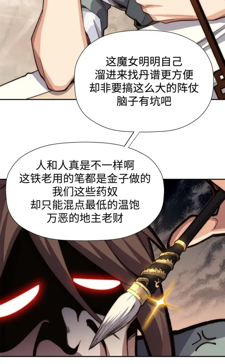 《顶级气运，悄悄修炼千年》04 04图36