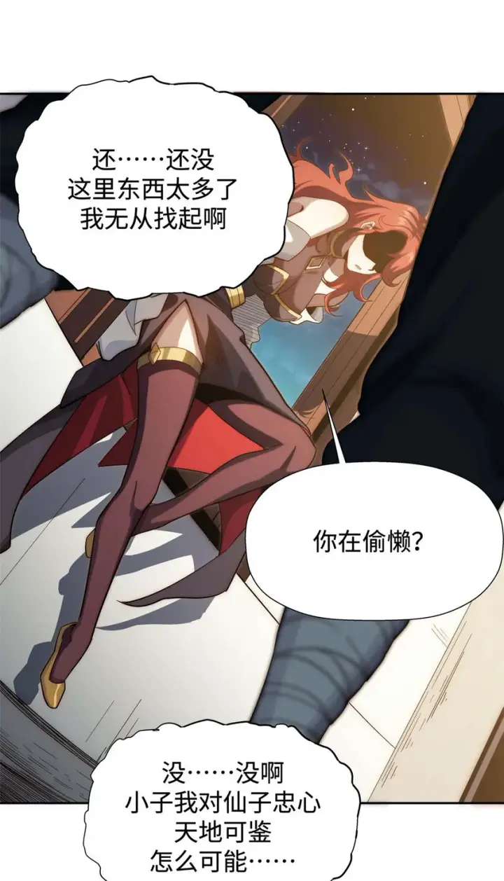 《顶级气运，悄悄修炼千年》04 04图38