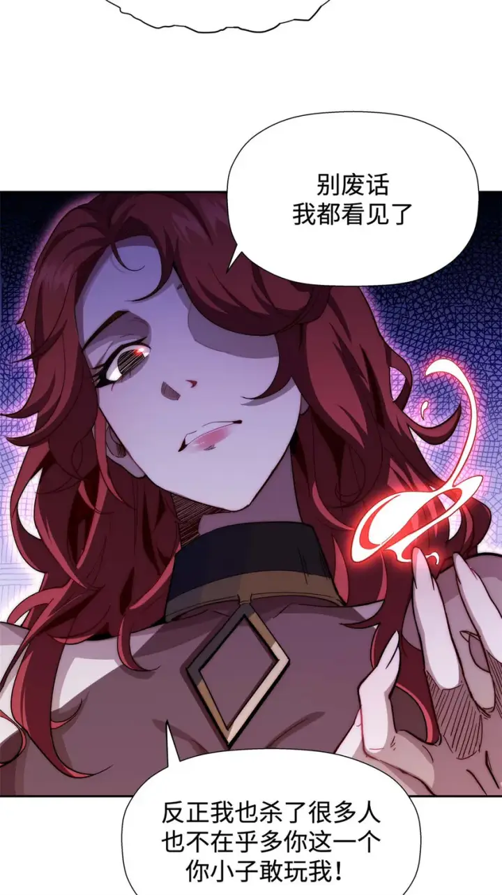 《顶级气运，悄悄修炼千年》04 04图39