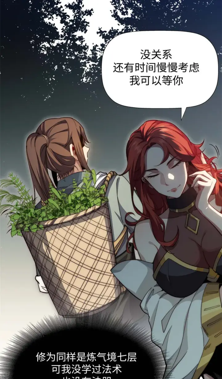 《顶级气运，悄悄修炼千年》04 04图5
