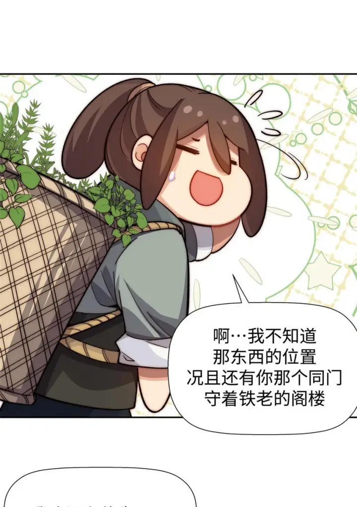 《顶级气运，悄悄修炼千年》04 04图7