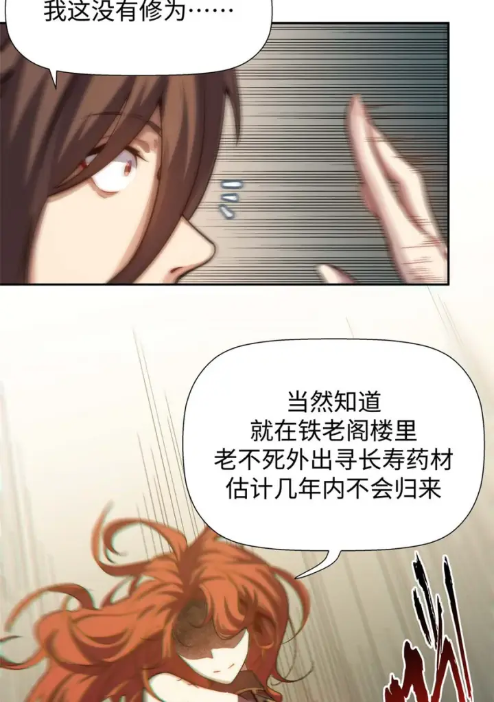 《顶级气运，悄悄修炼千年》04 04图8
