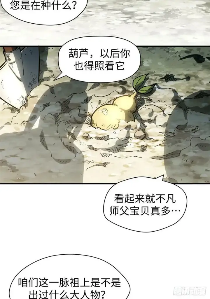 《顶级气运，悄悄修炼千年》83 朱雀之子图14