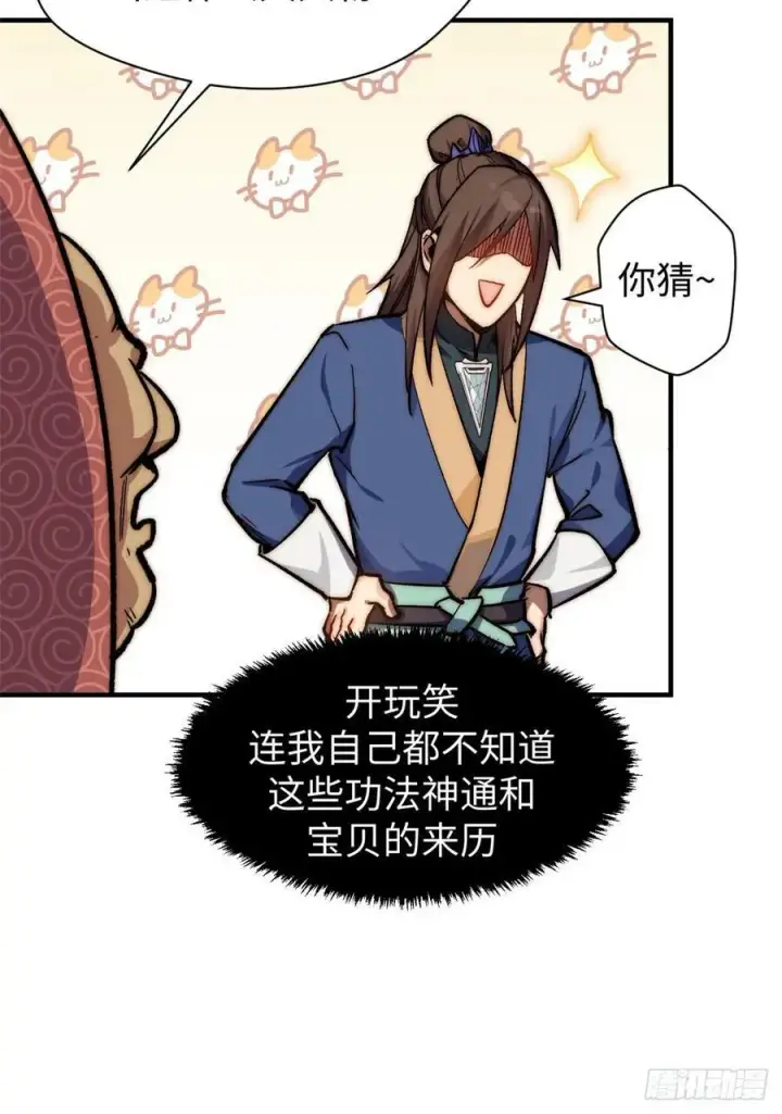 《顶级气运，悄悄修炼千年》83 朱雀之子图15