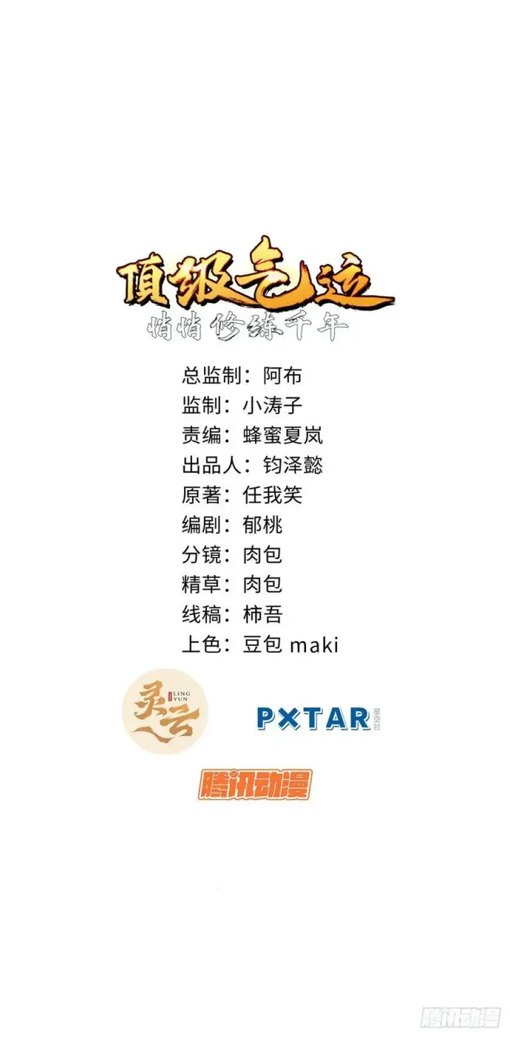 《顶级气运，悄悄修炼千年》83 朱雀之子图2