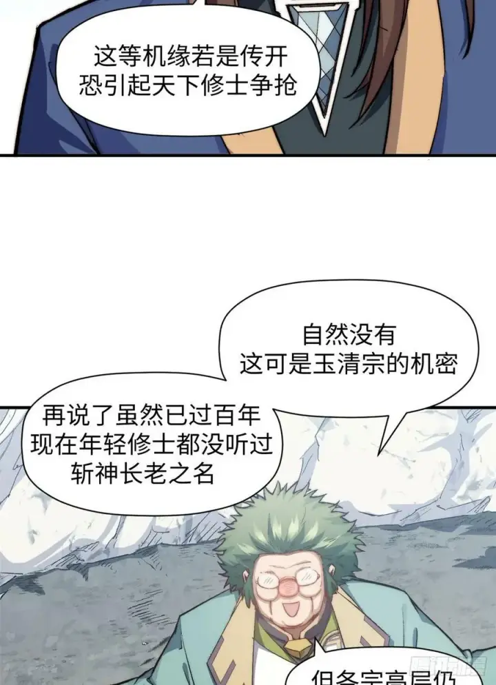 《顶级气运，悄悄修炼千年》83 朱雀之子图23