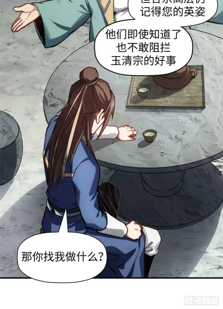 《顶级气运，悄悄修炼千年》83 朱雀之子图24