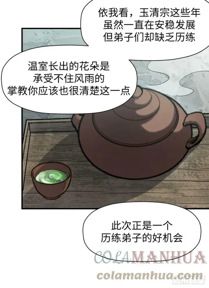 《顶级气运，悄悄修炼千年》83 朱雀之子图28