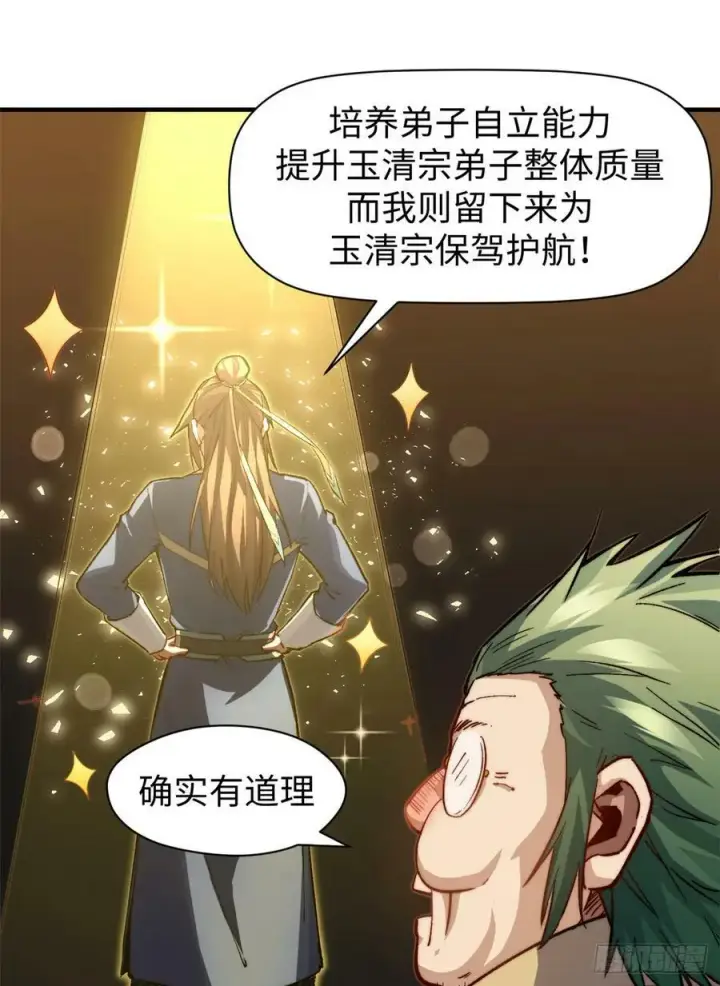 《顶级气运，悄悄修炼千年》83 朱雀之子图29