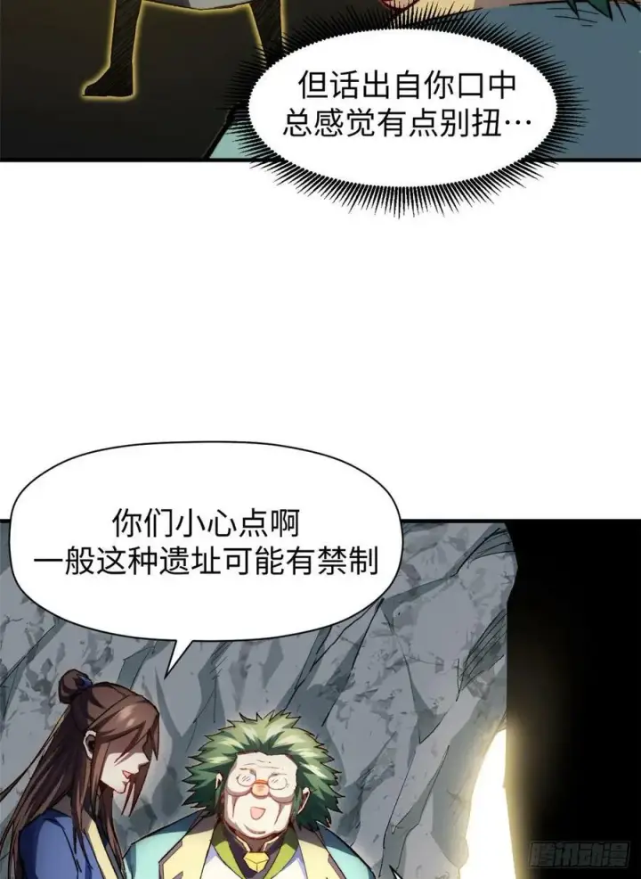 《顶级气运，悄悄修炼千年》83 朱雀之子图30