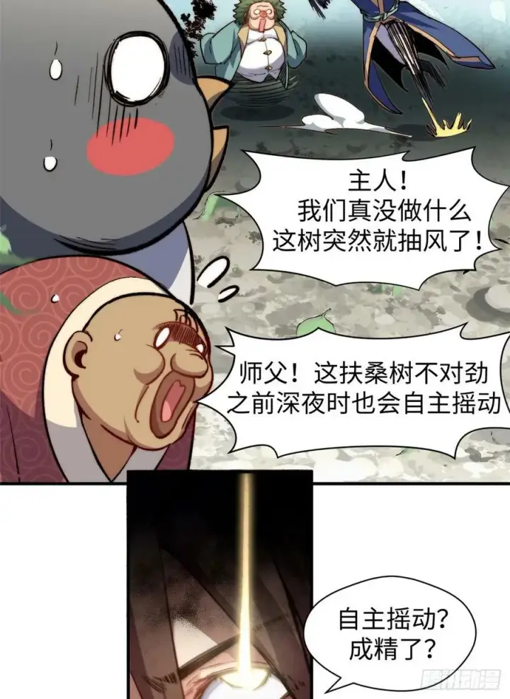 《顶级气运，悄悄修炼千年》83 朱雀之子图38