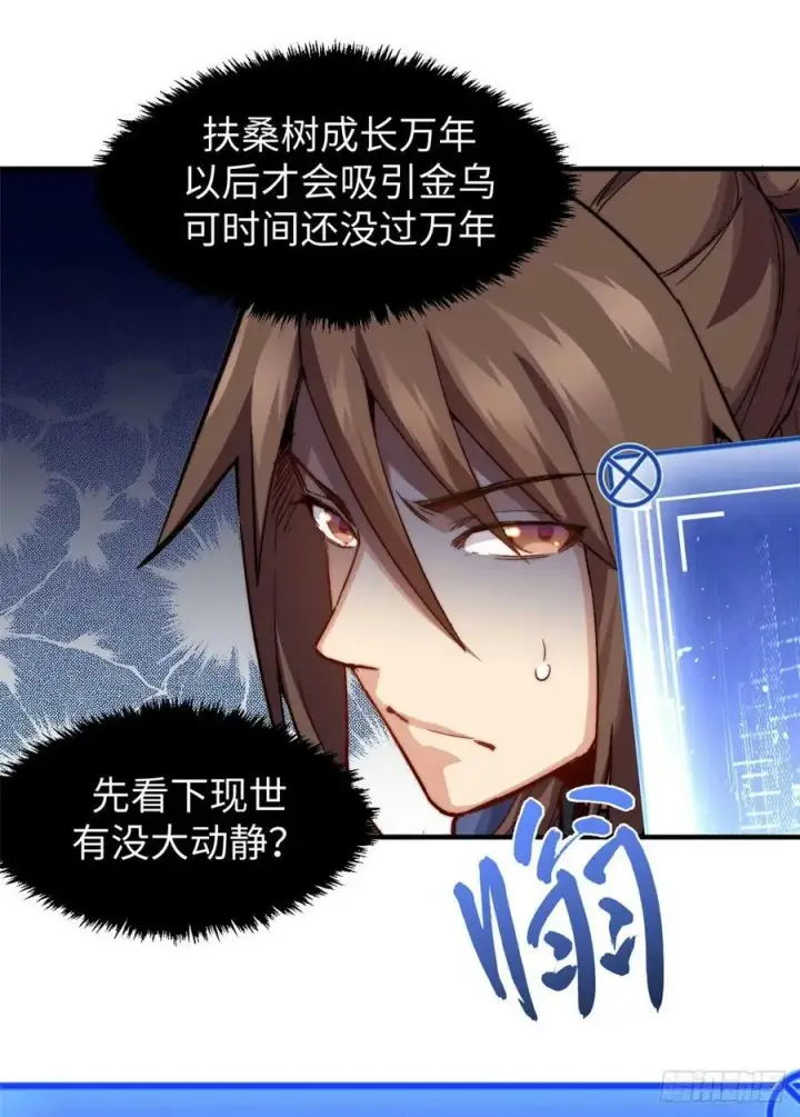 《顶级气运，悄悄修炼千年》83 朱雀之子图42