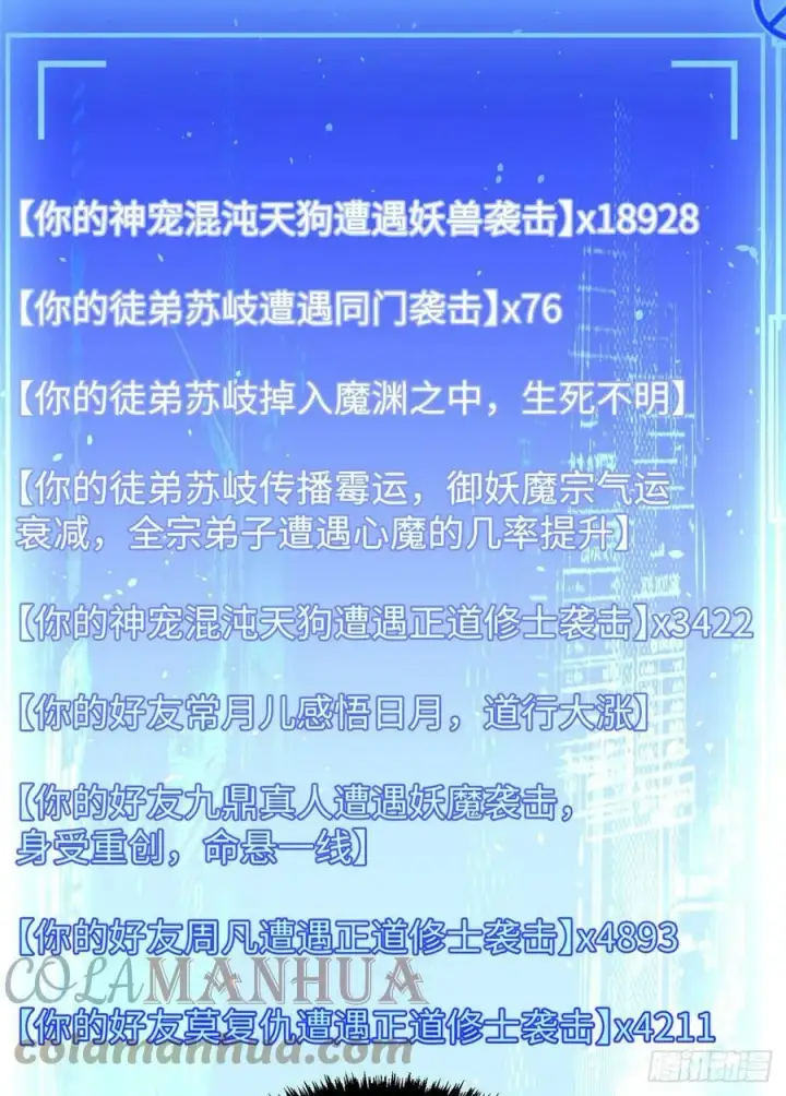 《顶级气运，悄悄修炼千年》83 朱雀之子图43