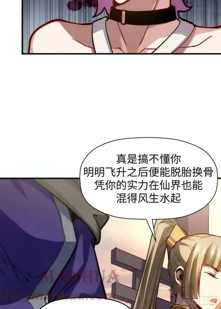 《顶级气运，悄悄修炼千年》83 朱雀之子图49