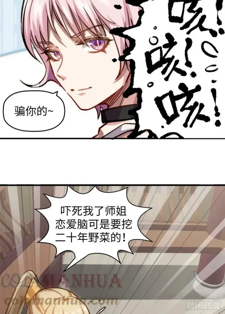 《顶级气运，悄悄修炼千年》83 朱雀之子图52