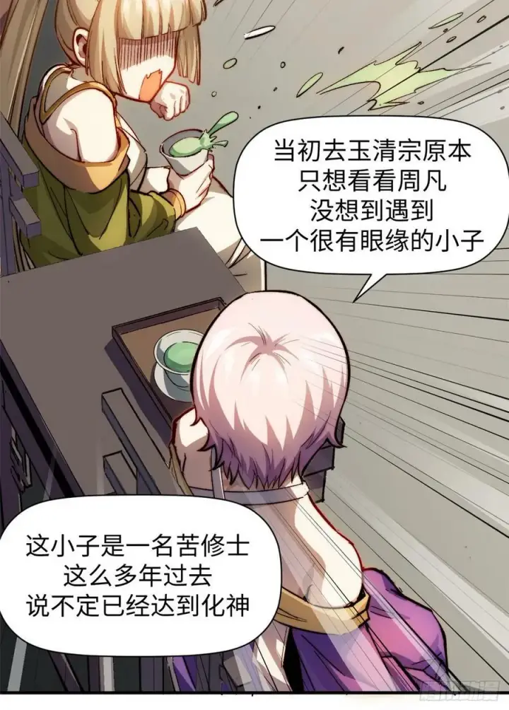 《顶级气运，悄悄修炼千年》83 朱雀之子图53