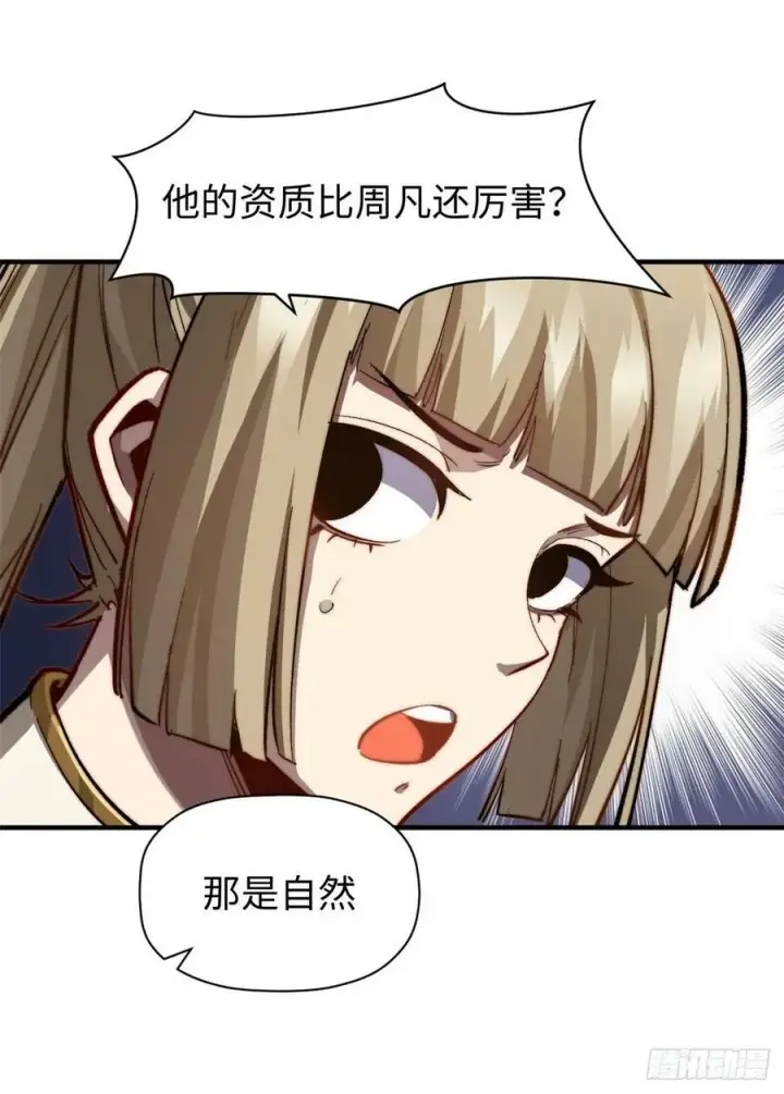 《顶级气运，悄悄修炼千年》83 朱雀之子图54