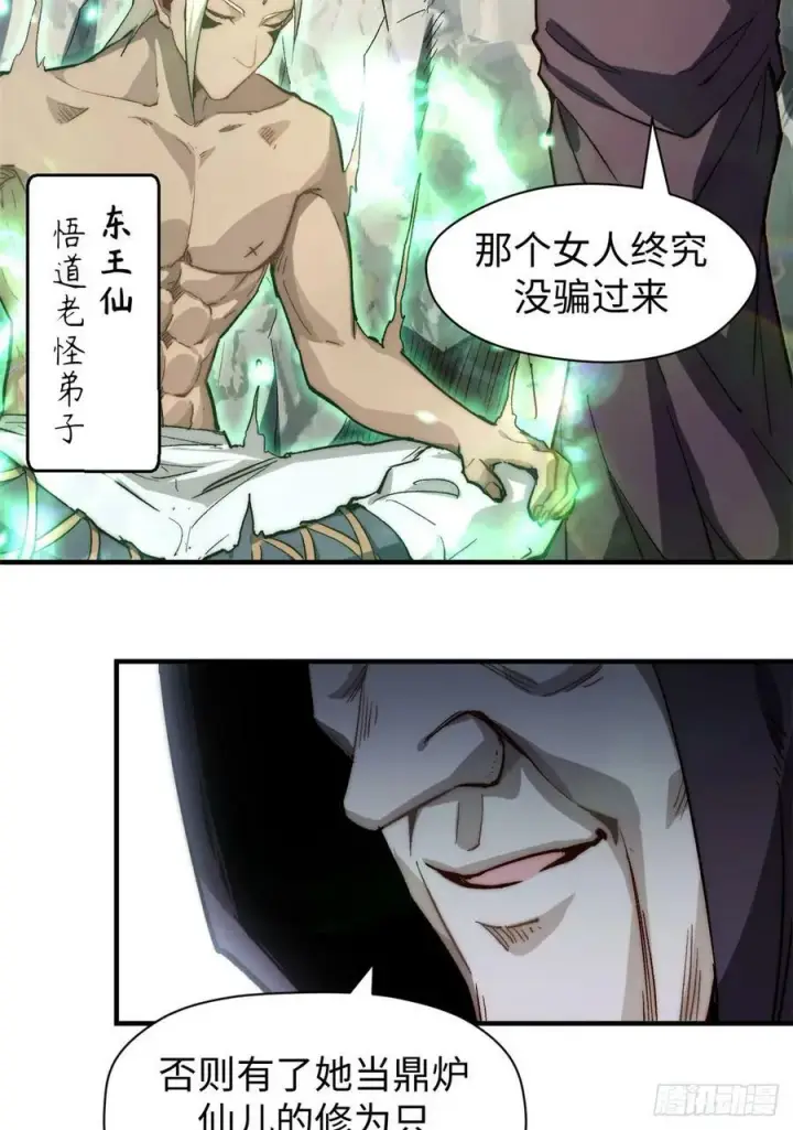 《顶级气运，悄悄修炼千年》83 朱雀之子图6
