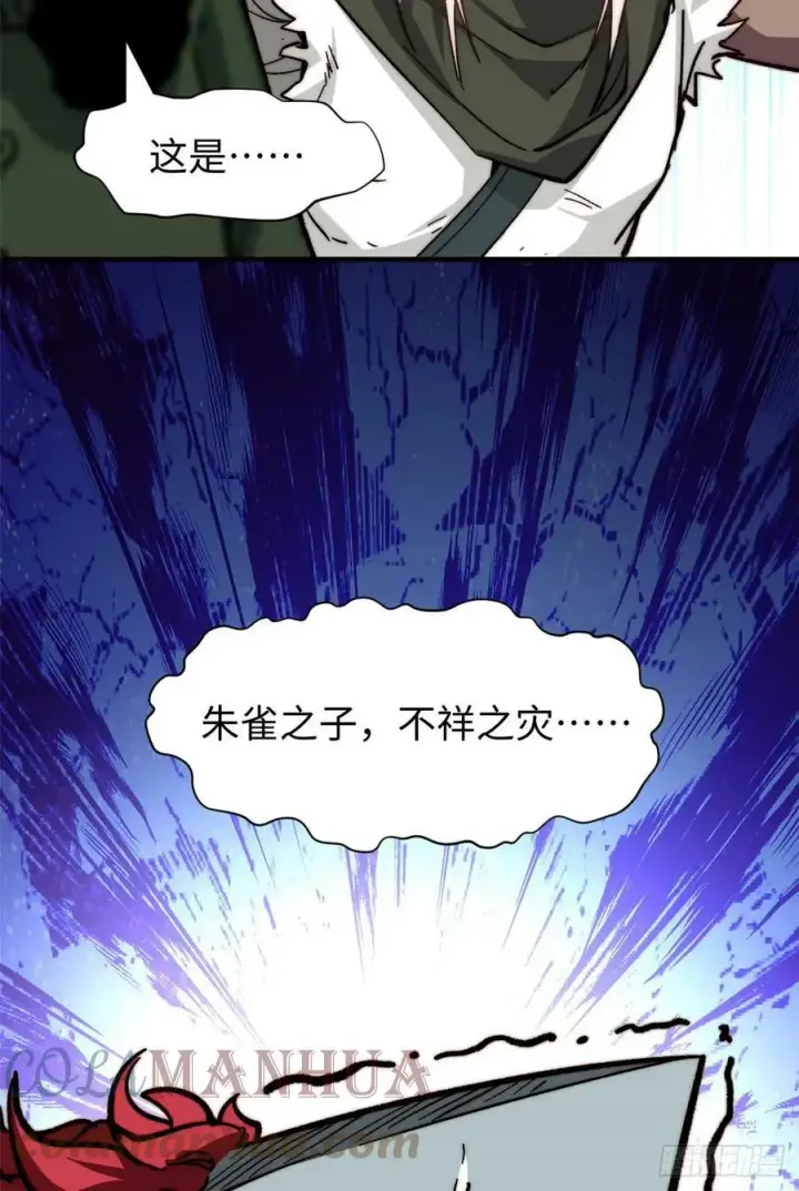 《顶级气运，悄悄修炼千年》83 朱雀之子图61