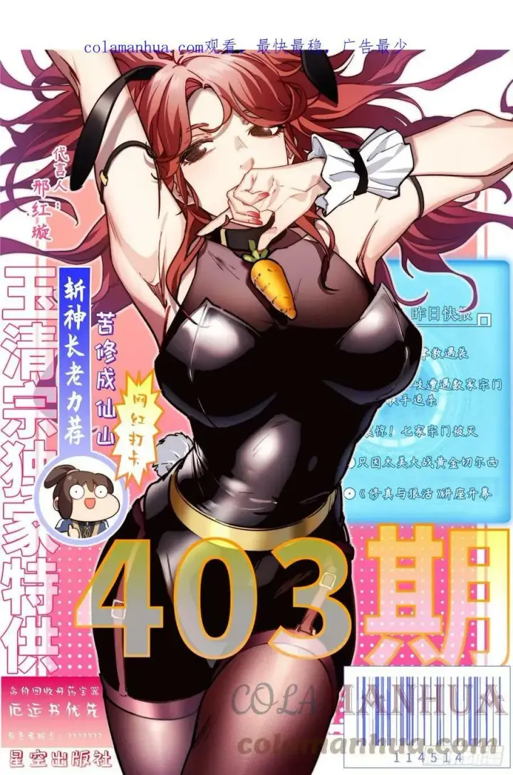《顶级气运，悄悄修炼千年》83 朱雀之子图68