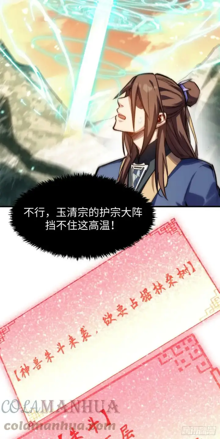《顶级气运，悄悄修炼千年》84 新的成就：诛杀神兽！图13