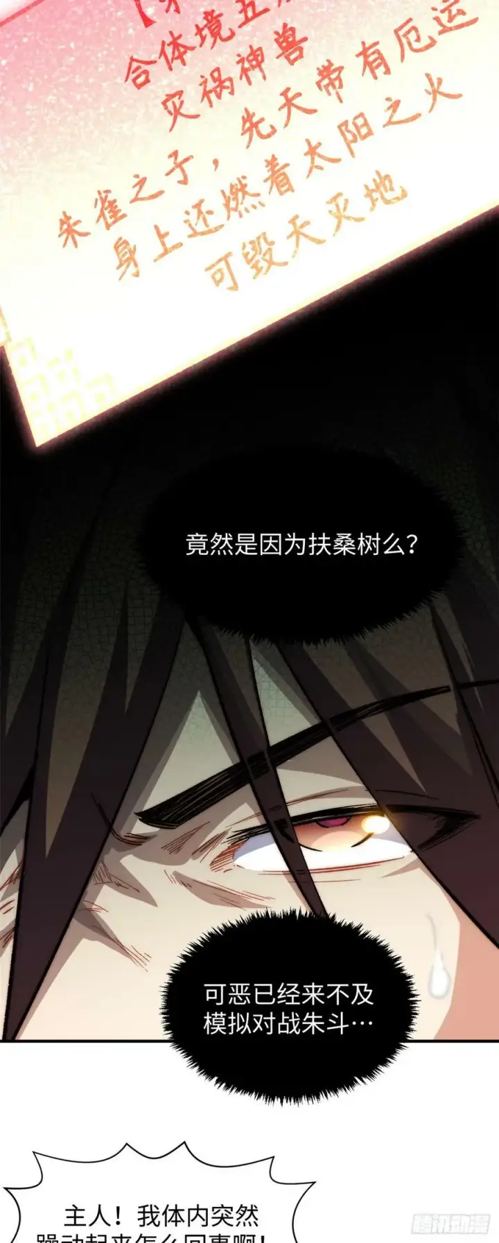 《顶级气运，悄悄修炼千年》84 新的成就：诛杀神兽！图14