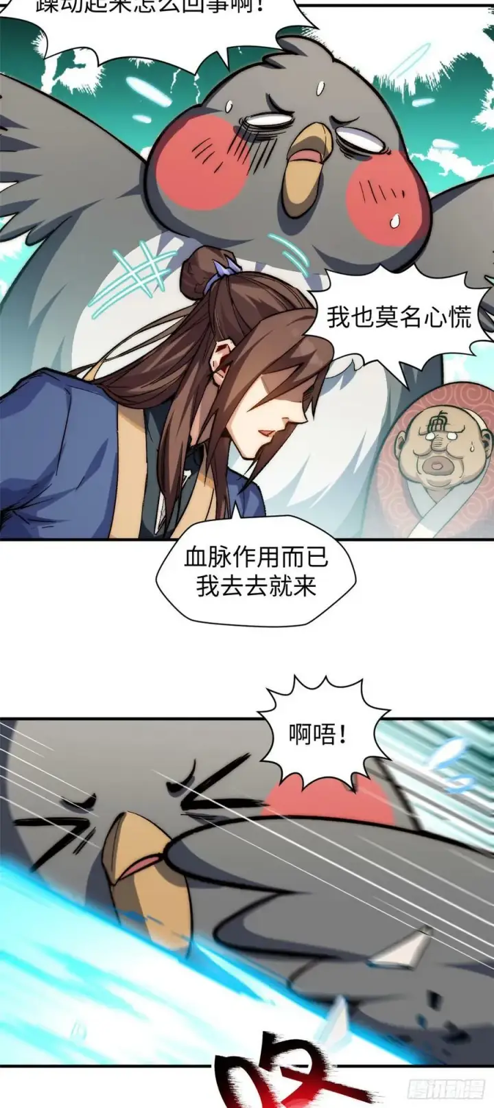 《顶级气运，悄悄修炼千年》84 新的成就：诛杀神兽！图15