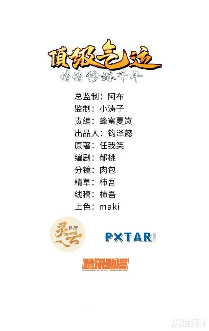 《顶级气运，悄悄修炼千年》84 新的成就：诛杀神兽！图2