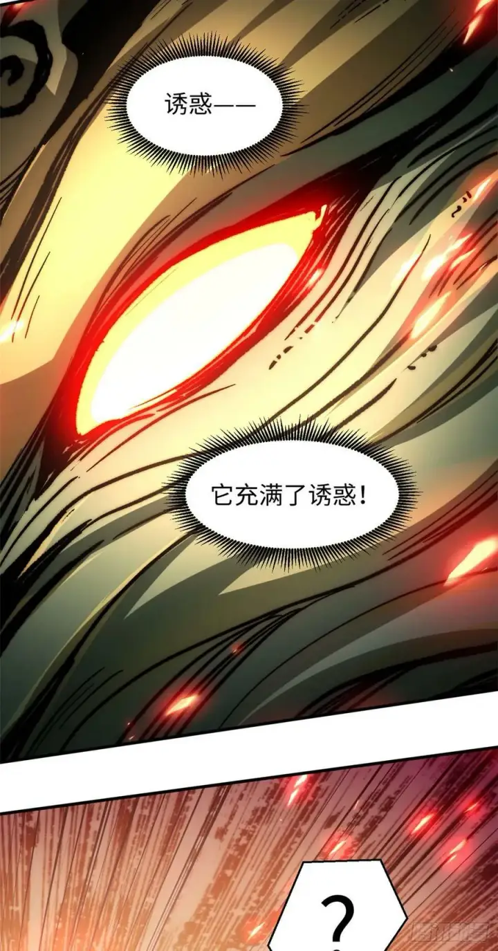 《顶级气运，悄悄修炼千年》84 新的成就：诛杀神兽！图26
