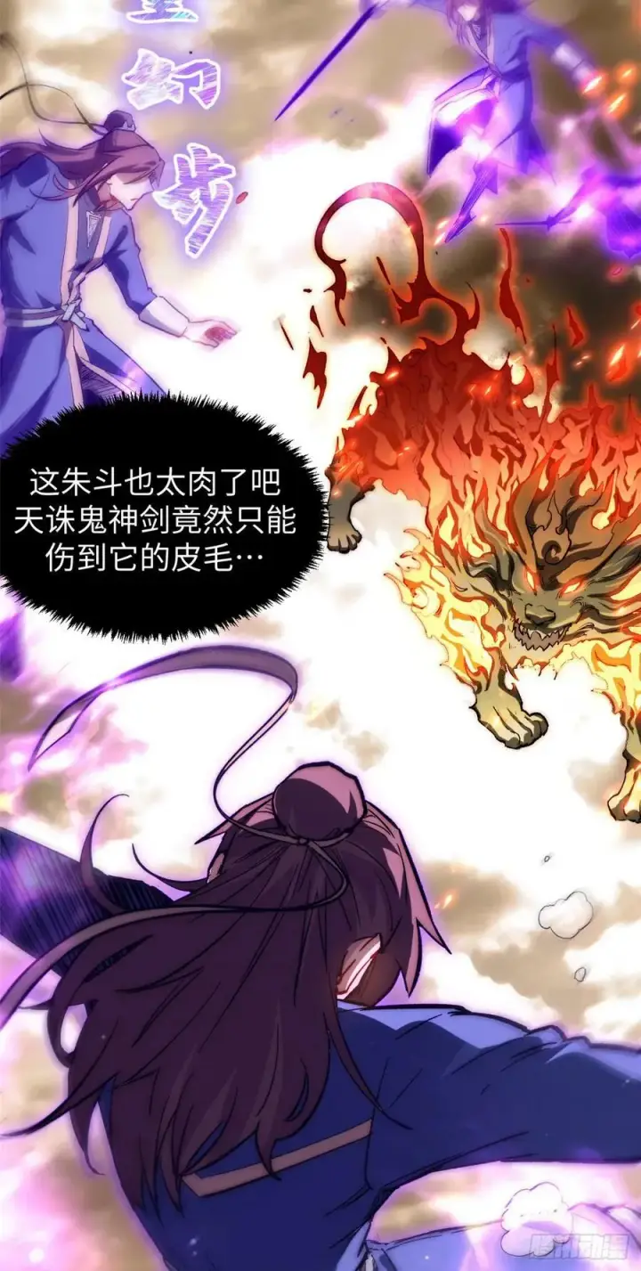 《顶级气运，悄悄修炼千年》84 新的成就：诛杀神兽！图47