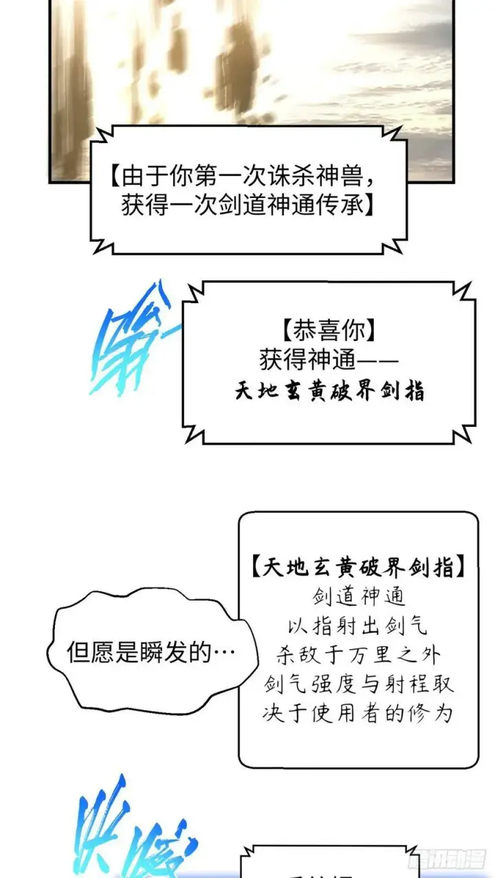 《顶级气运，悄悄修炼千年》84 新的成就：诛杀神兽！图63