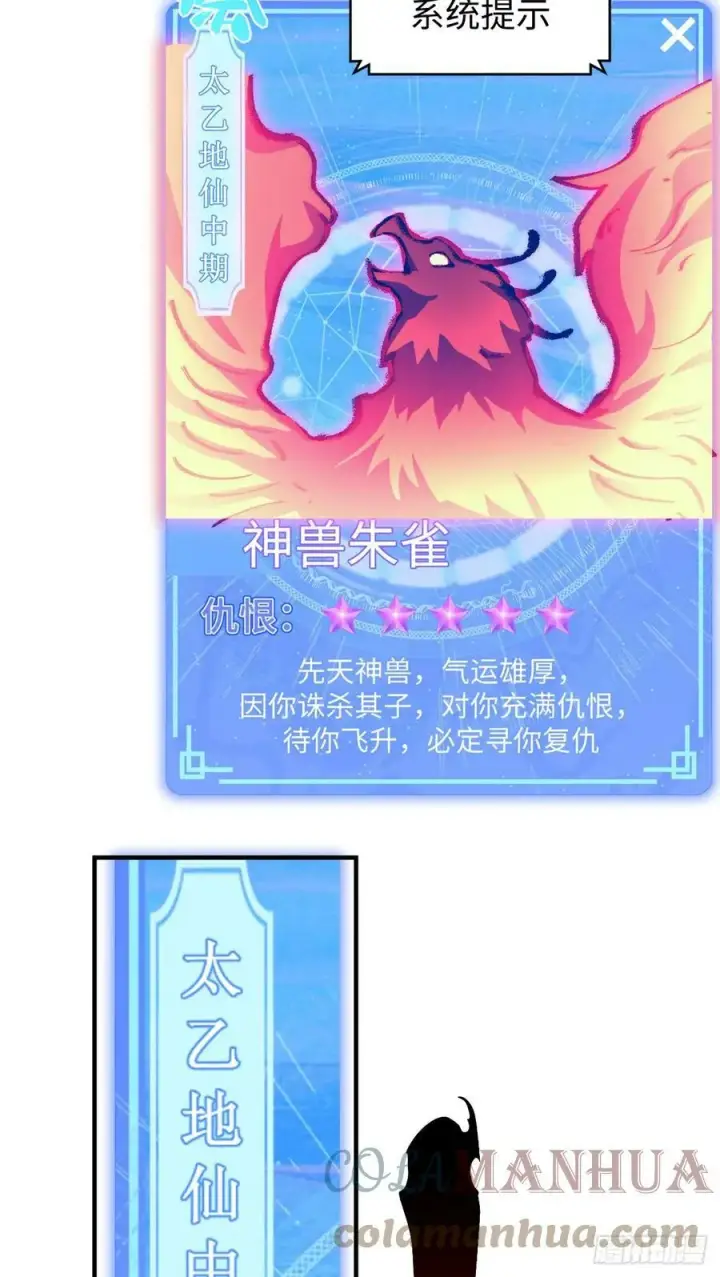 《顶级气运，悄悄修炼千年》84 新的成就：诛杀神兽！图64