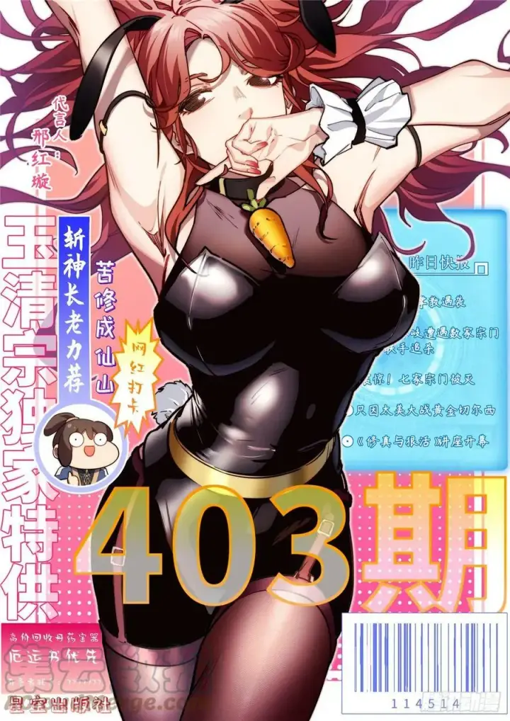 《顶级气运，悄悄修炼千年》84 新的成就：诛杀神兽！图68