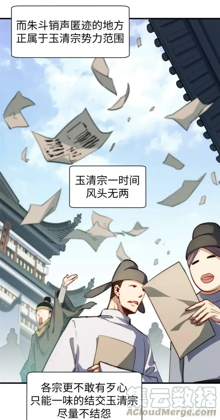 《顶级气运，悄悄修炼千年》85 天仙府第一天骄图13