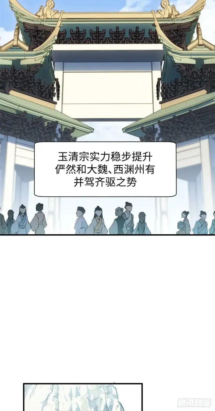 《顶级气运，悄悄修炼千年》85 天仙府第一天骄图15