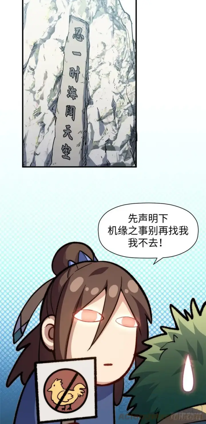 《顶级气运，悄悄修炼千年》85 天仙府第一天骄图16