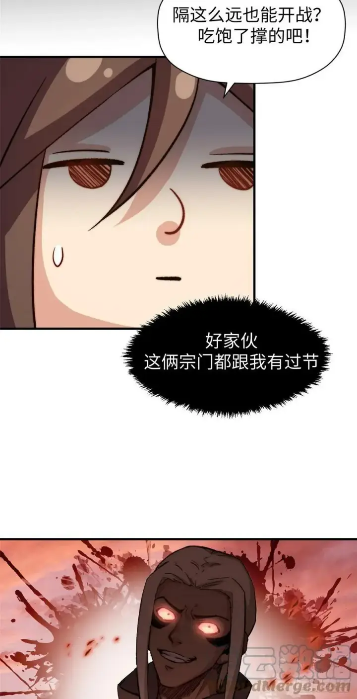 《顶级气运，悄悄修炼千年》85 天仙府第一天骄图19