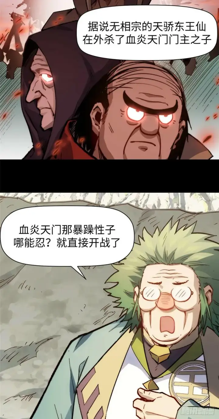 《顶级气运，悄悄修炼千年》85 天仙府第一天骄图20