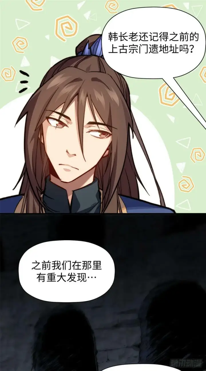 《顶级气运，悄悄修炼千年》85 天仙府第一天骄图23