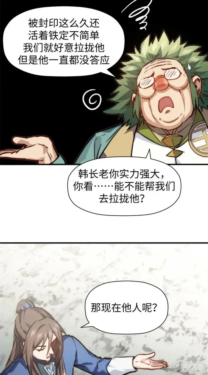 《顶级气运，悄悄修炼千年》85 天仙府第一天骄图27