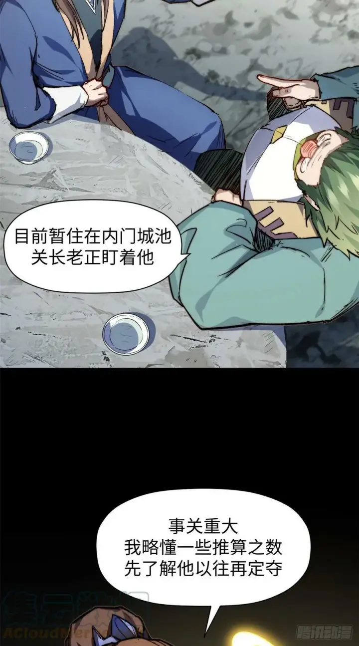 《顶级气运，悄悄修炼千年》85 天仙府第一天骄图28