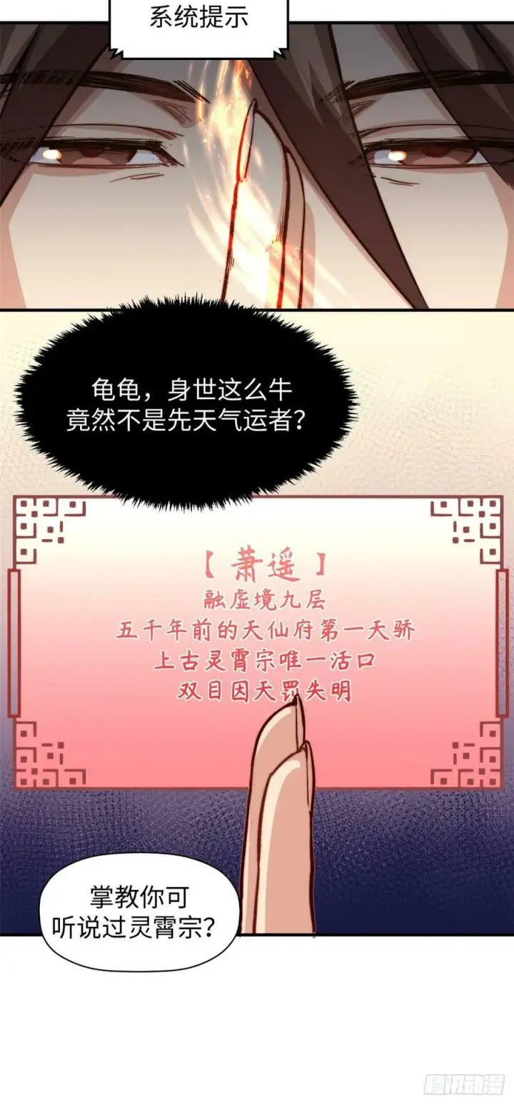 《顶级气运，悄悄修炼千年》85 天仙府第一天骄图30