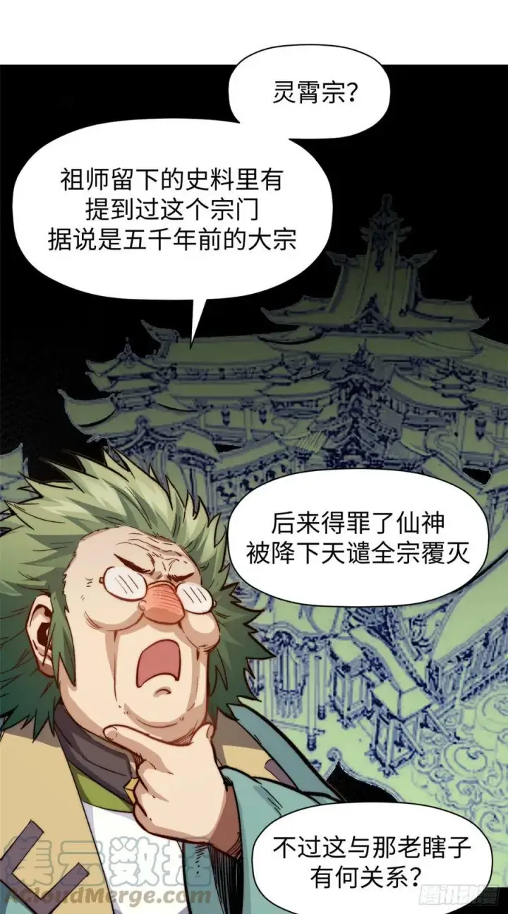 《顶级气运，悄悄修炼千年》85 天仙府第一天骄图31