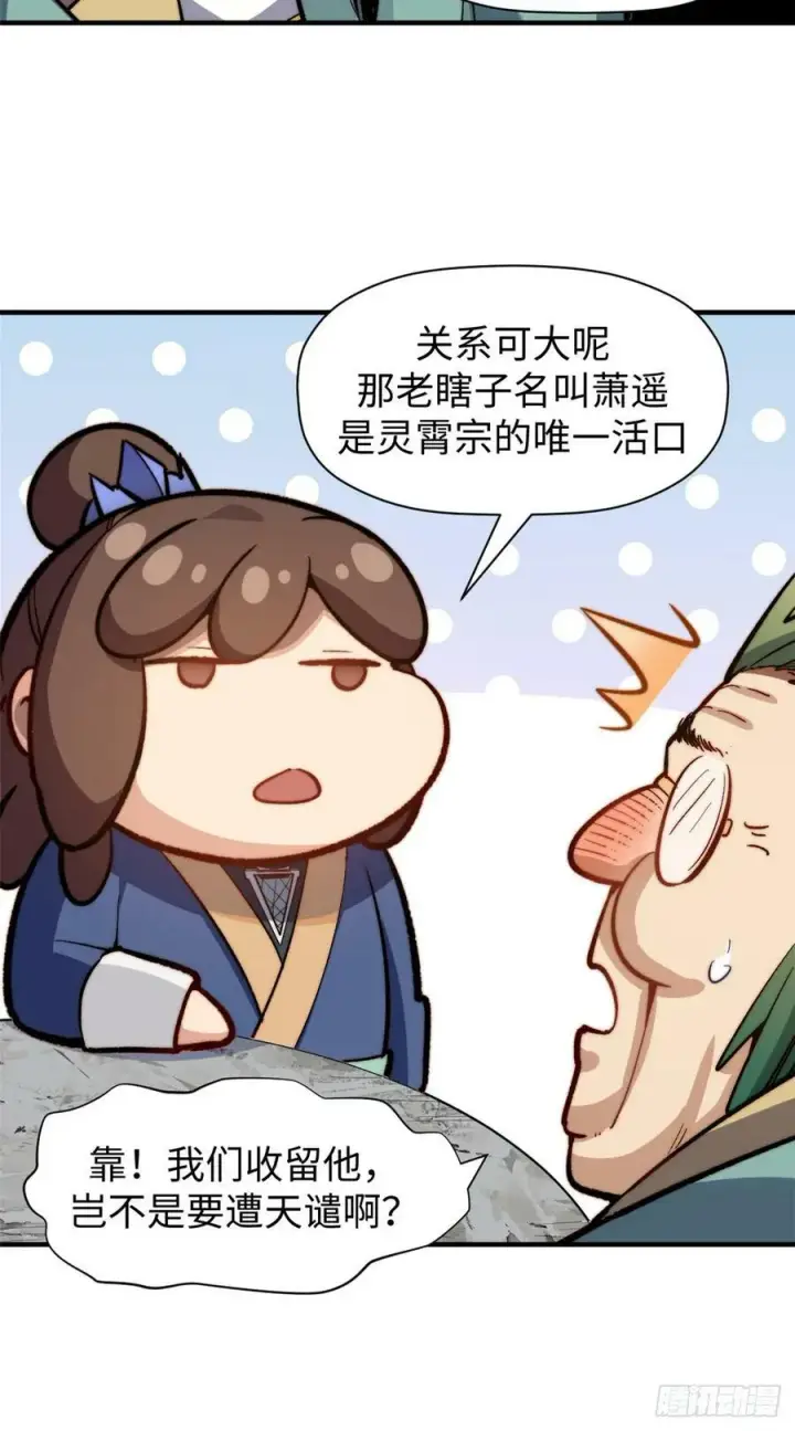 《顶级气运，悄悄修炼千年》85 天仙府第一天骄图32