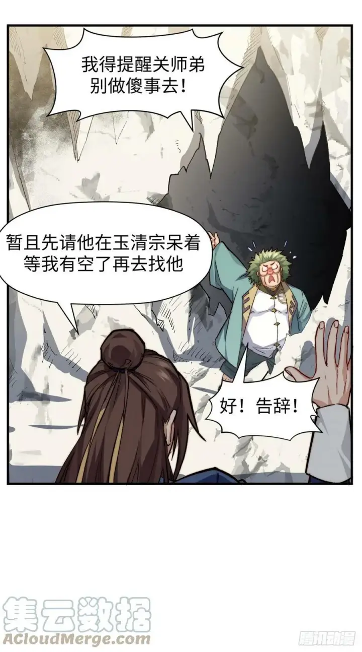 《顶级气运，悄悄修炼千年》85 天仙府第一天骄图34