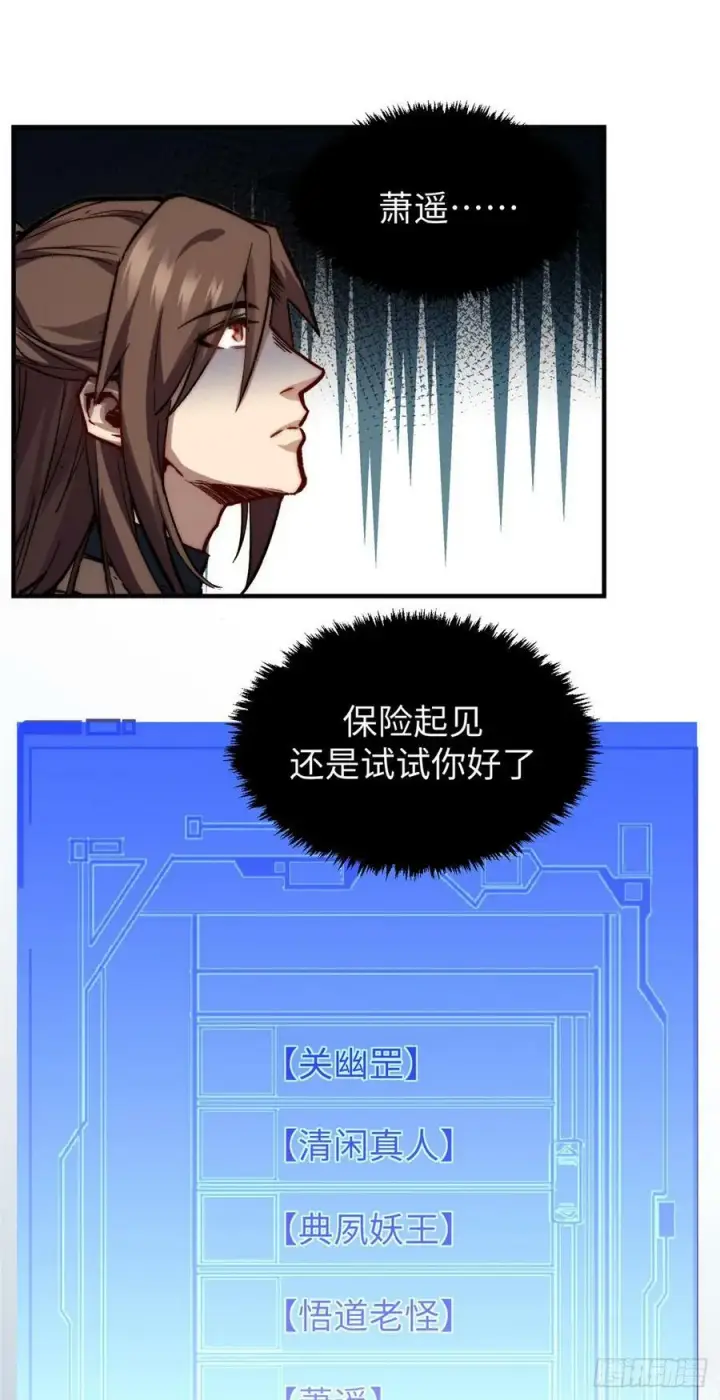 《顶级气运，悄悄修炼千年》85 天仙府第一天骄图35